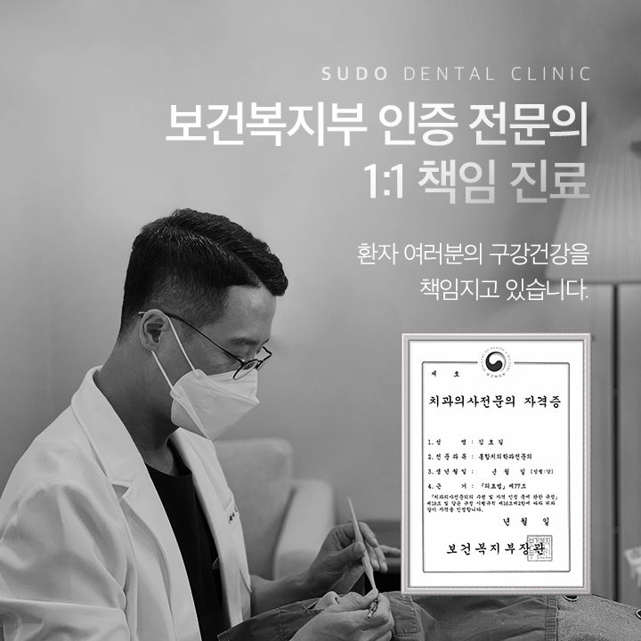 수도치과