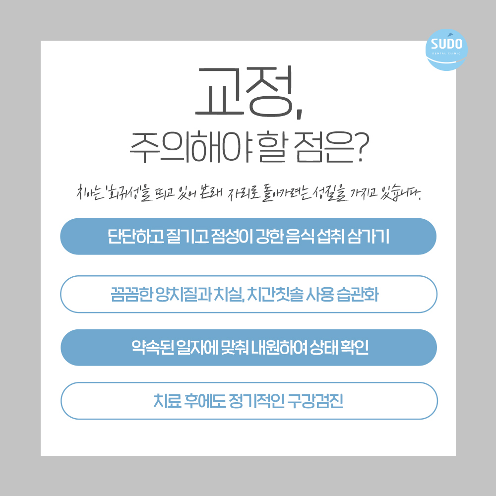 영도치아교정