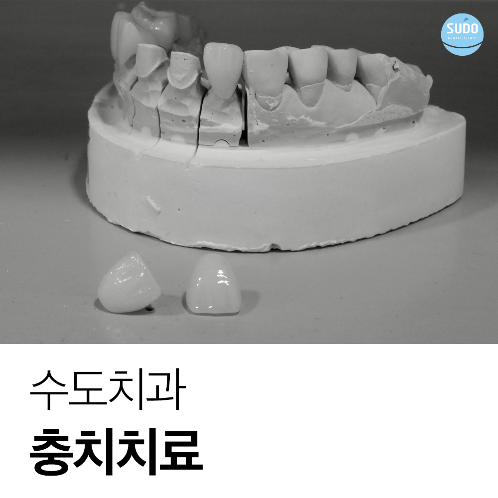 영도치과