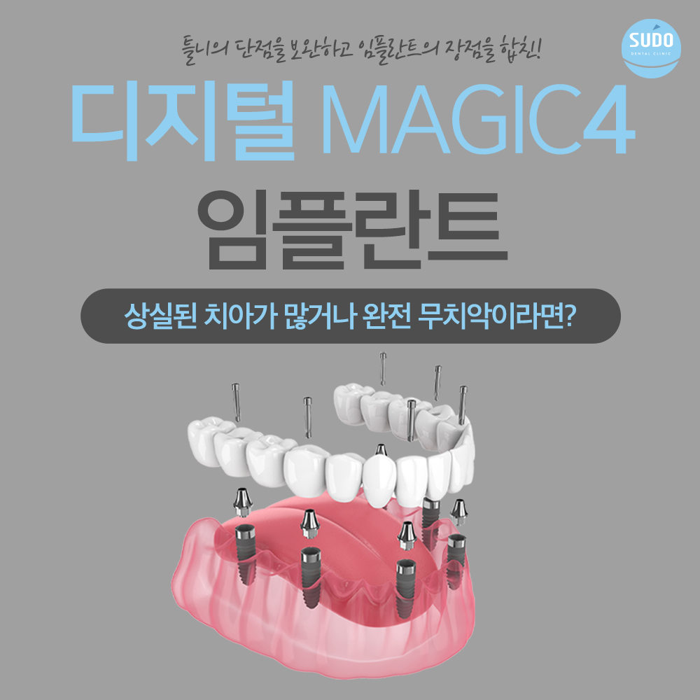 영도임플란트