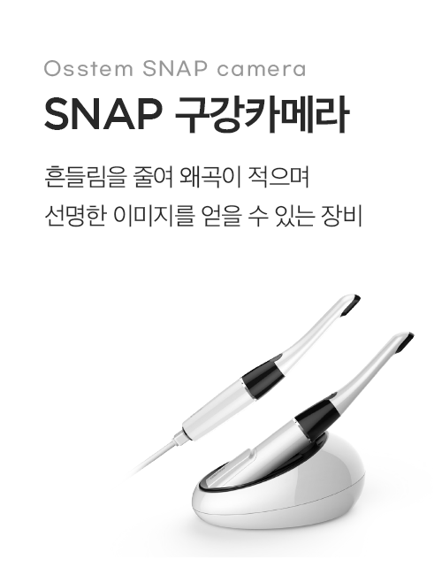 SNAP 구강카메라