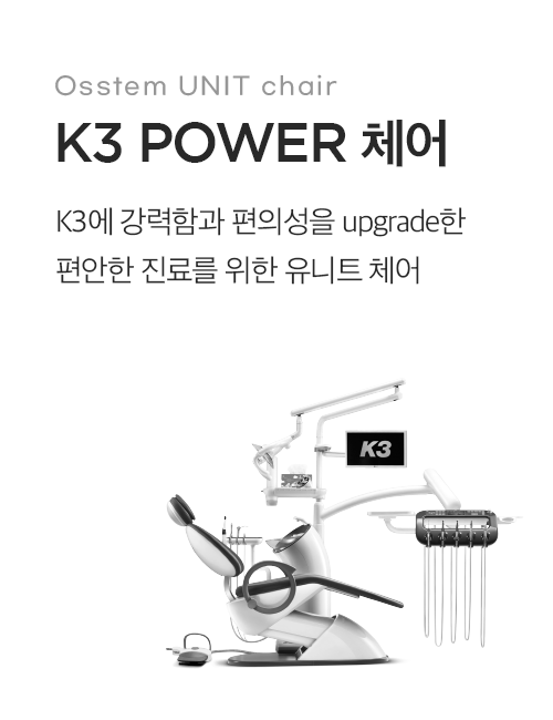 K3 POWER 체어