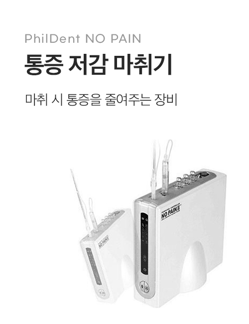 통증 저감 마취기